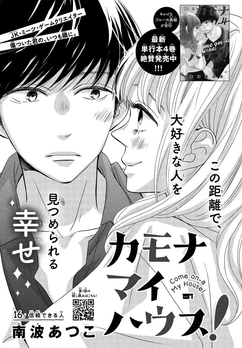 Come on a My House Chapter 16 page 1