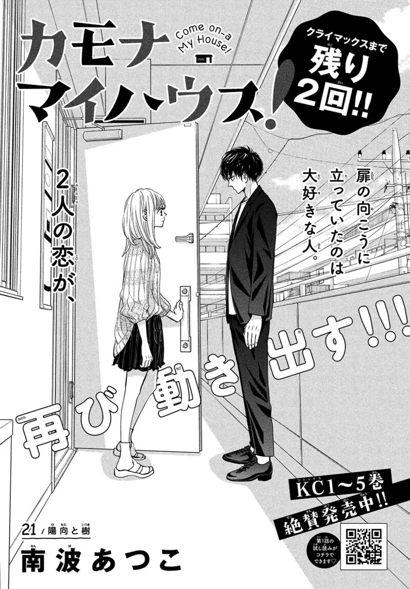 Come on a My House Chapter 21 page 1