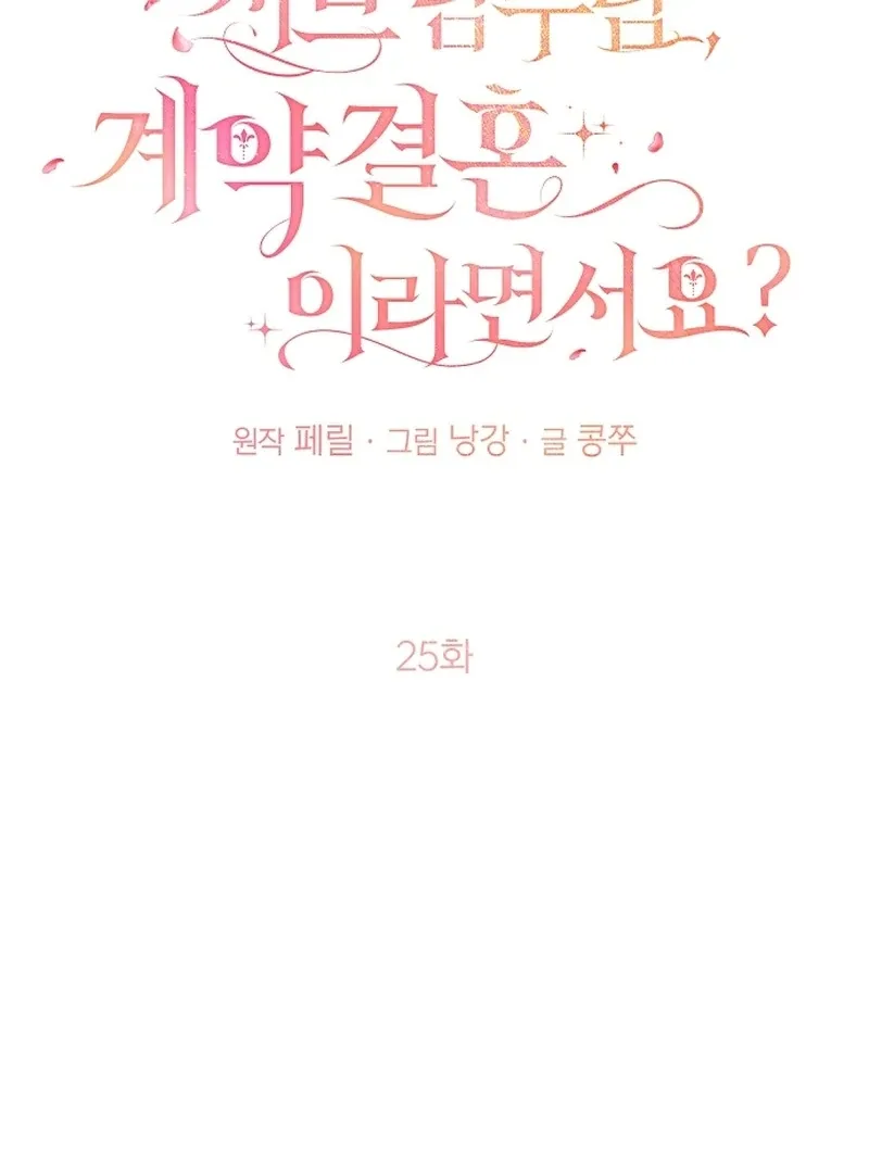 Contract Marriage with the Second Lead Chapter 25 page 23