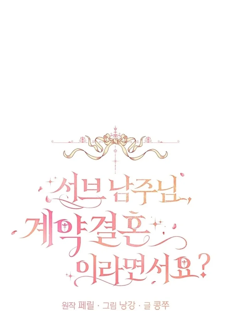 Contract Marriage with the Second Lead Chapter 26 page 58