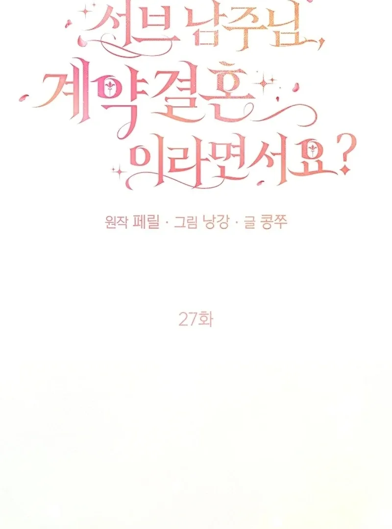 Contract Marriage with the Second Lead Chapter 27 page 46