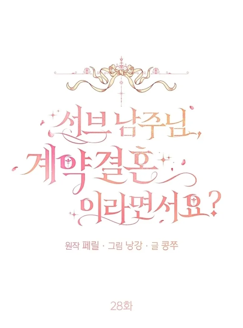Contract Marriage with the Second Lead Chapter 28 page 31