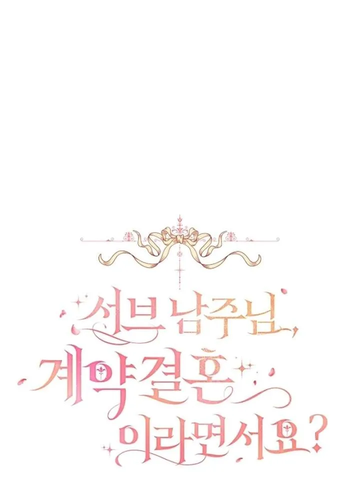 Contract Marriage with the Second Lead Chapter 30 page 11