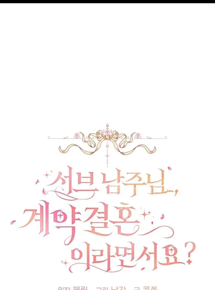 Contract Marriage with the Second Lead Chapter 31 page 2