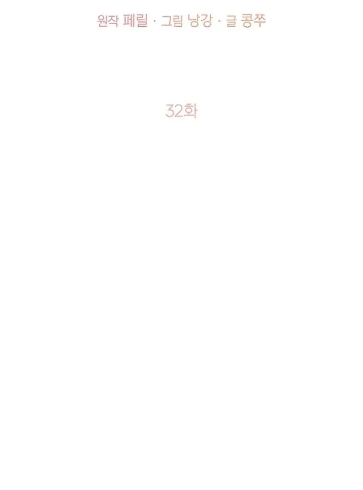 Contract Marriage with the Second Lead Chapter 32 page 21