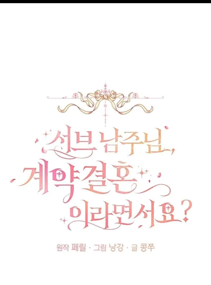 Contract Marriage with the Second Lead Chapter 33 page 2