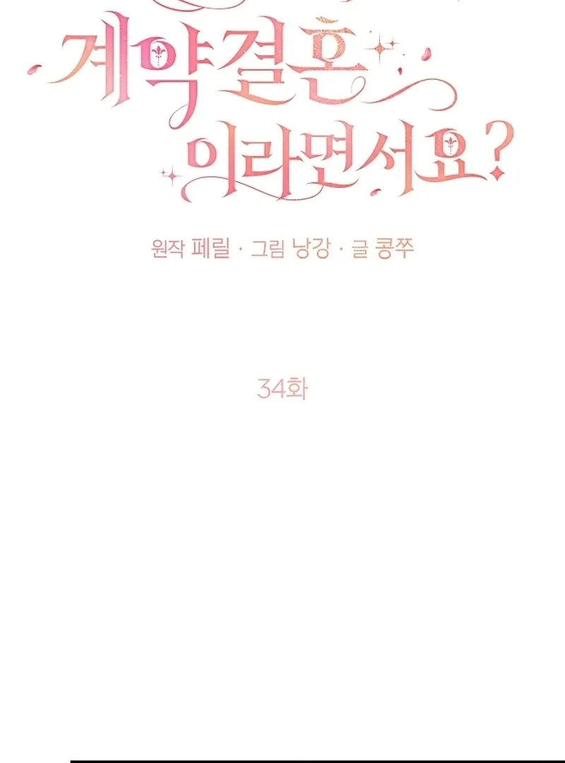 Contract Marriage with the Second Lead Chapter 34 page 13