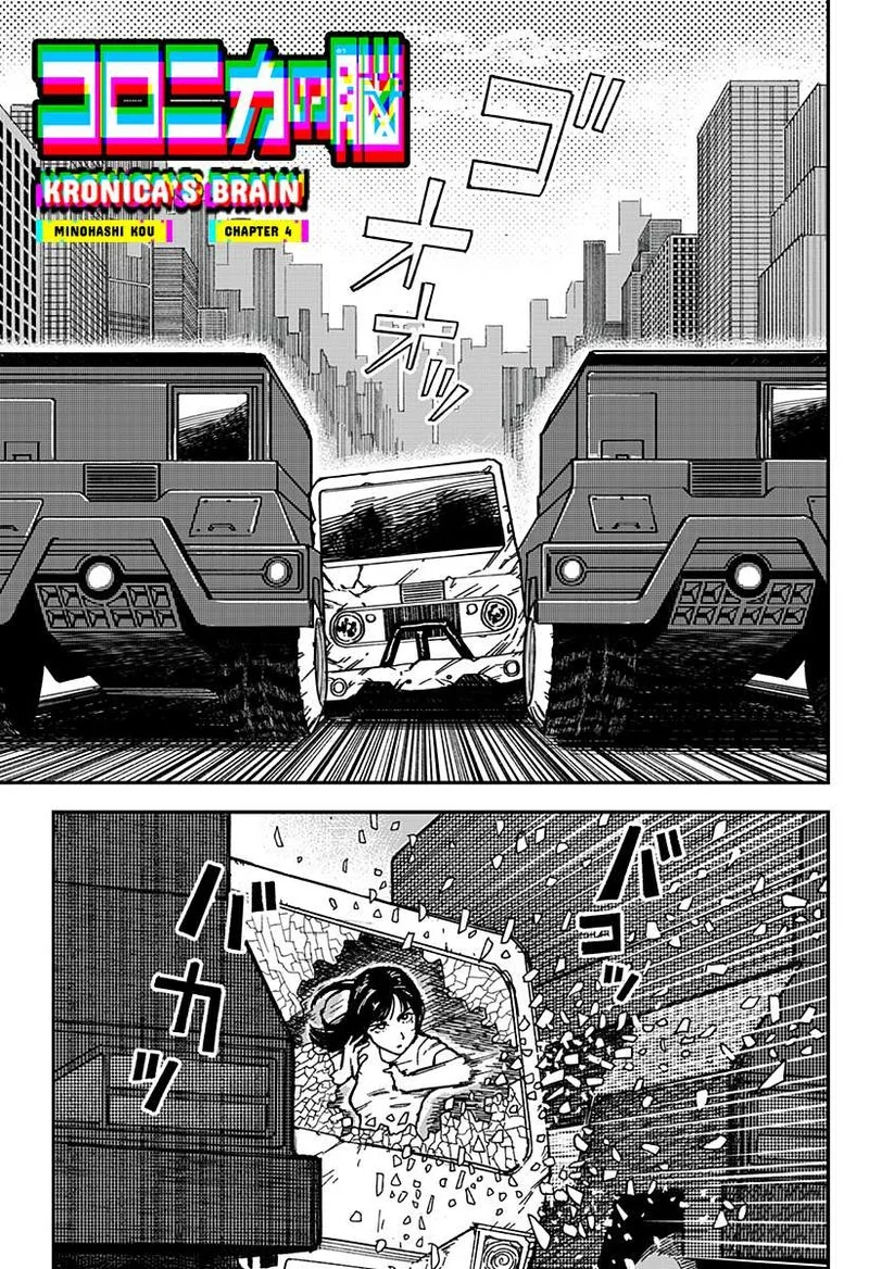 Coronica no Nou Chapter 4 page 1