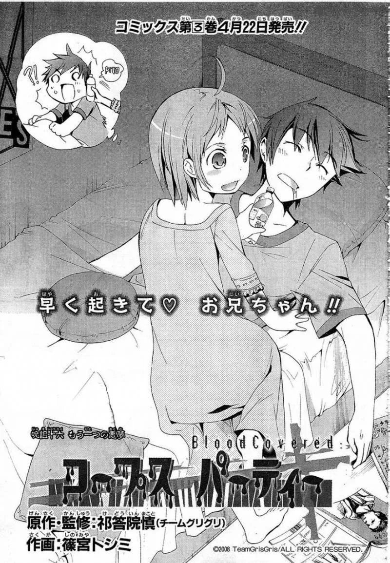 Corpse Party Blood Covered Chapter 16 page 1