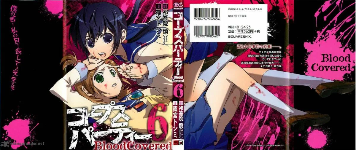 Corpse Party Blood Covered Chapter 24 page 2