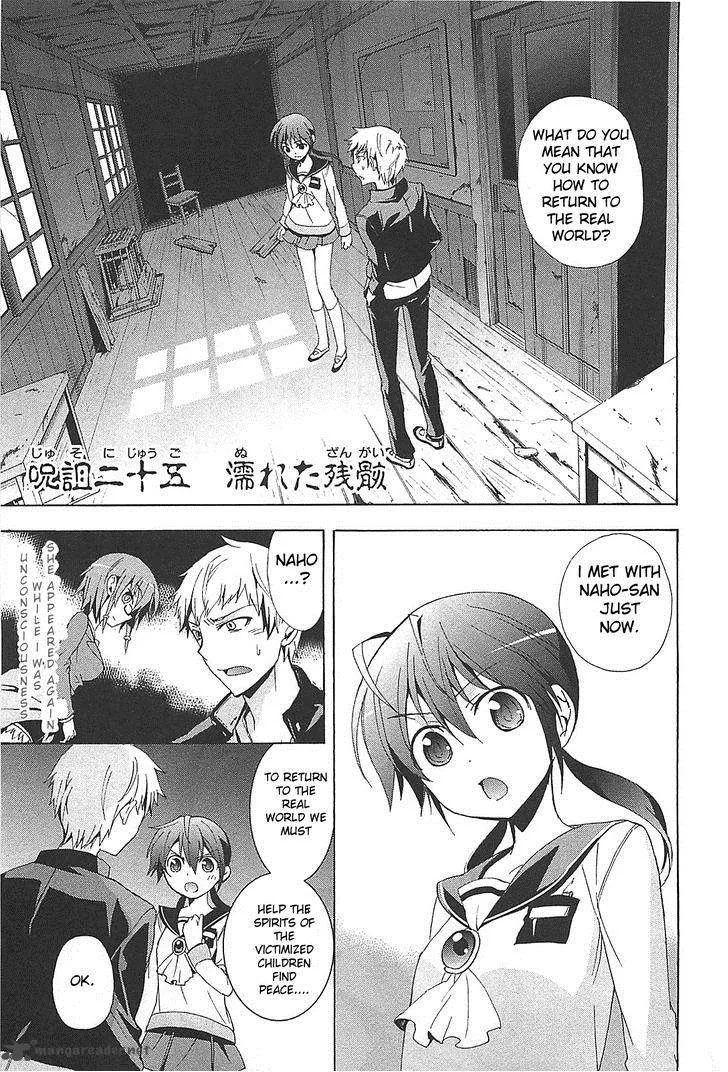 Corpse Party Blood Covered Chapter 25 page 1