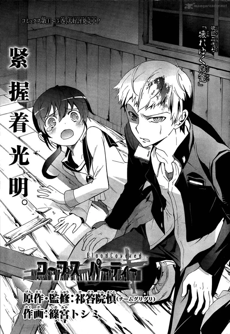Corpse Party Blood Covered Chapter 27 page 1