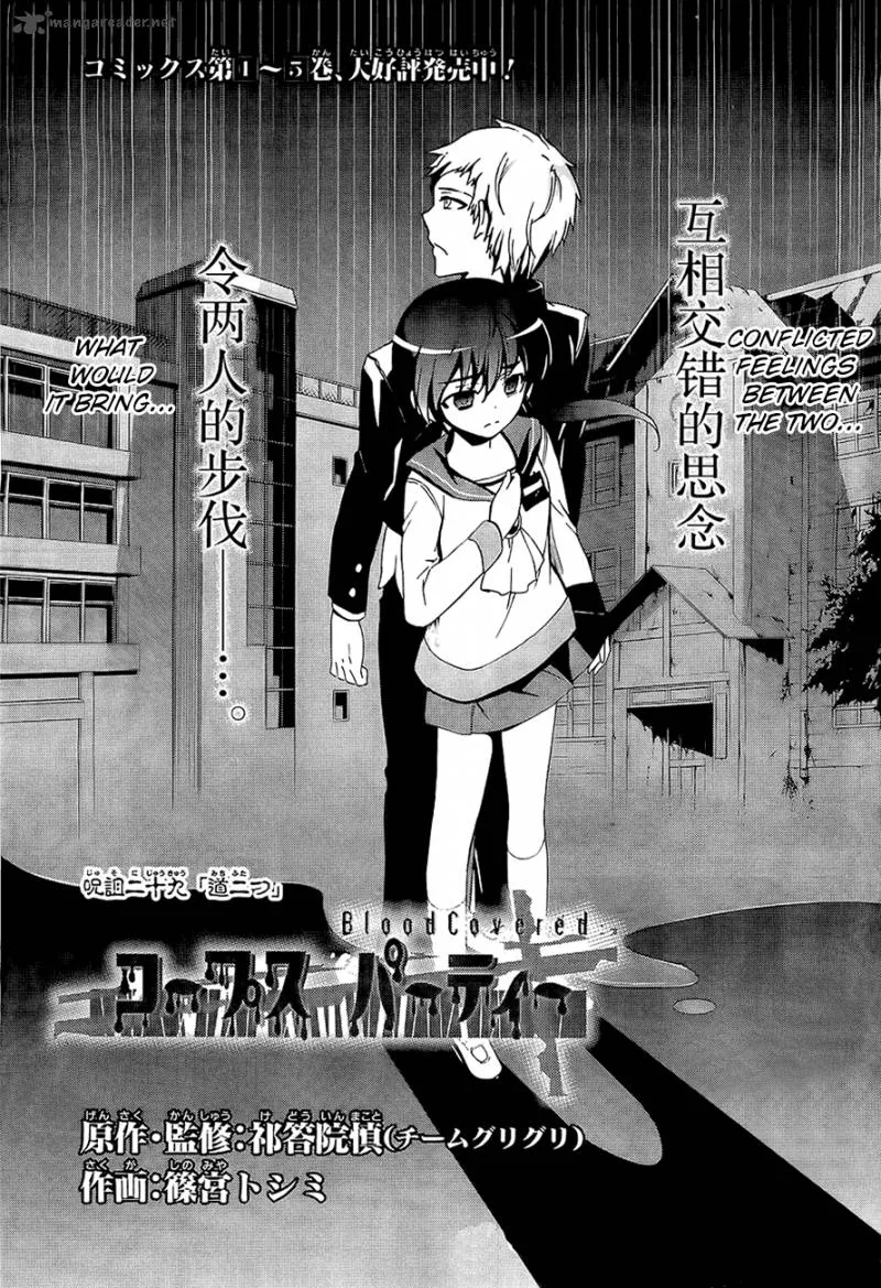Corpse Party Blood Covered Chapter 29 page 1