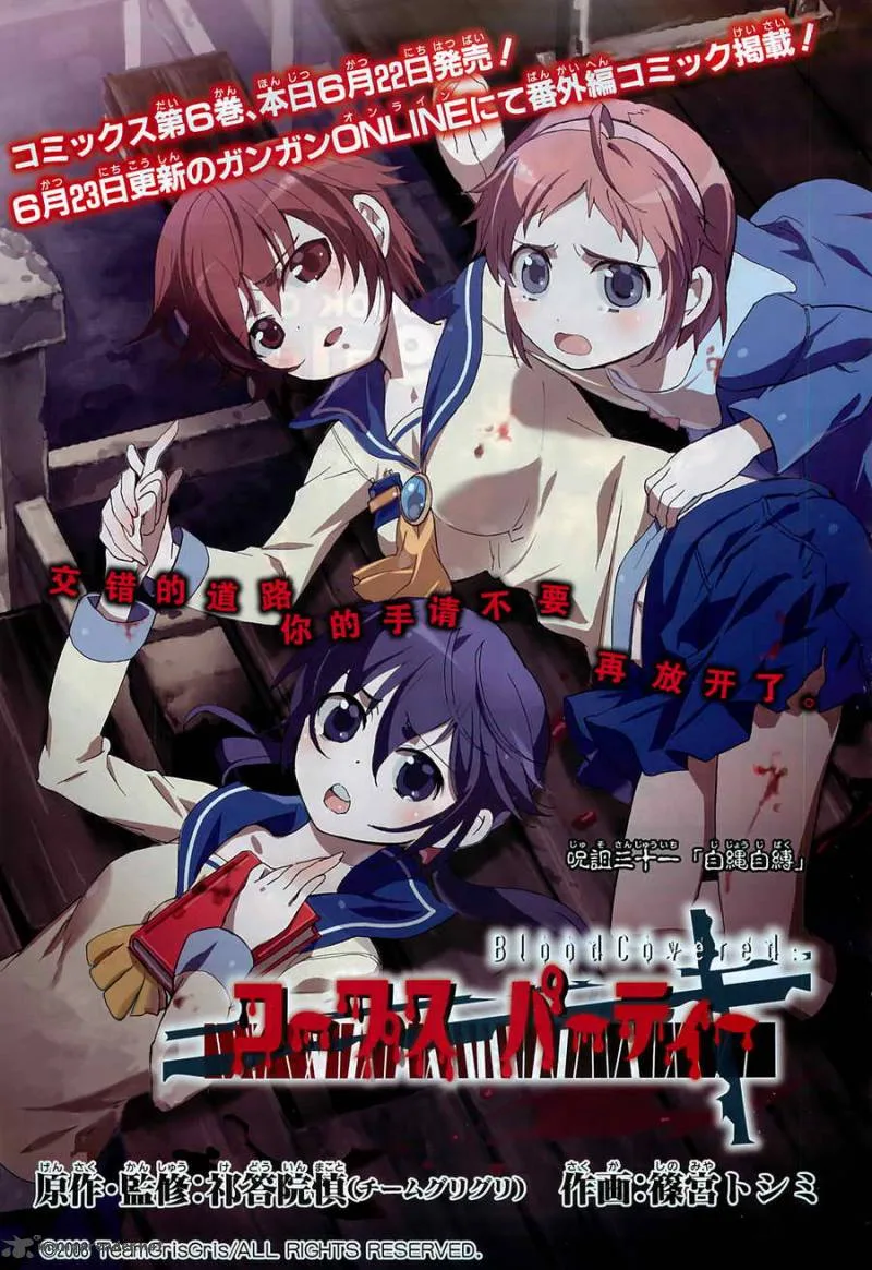 Corpse Party Blood Covered Chapter 31 page 2