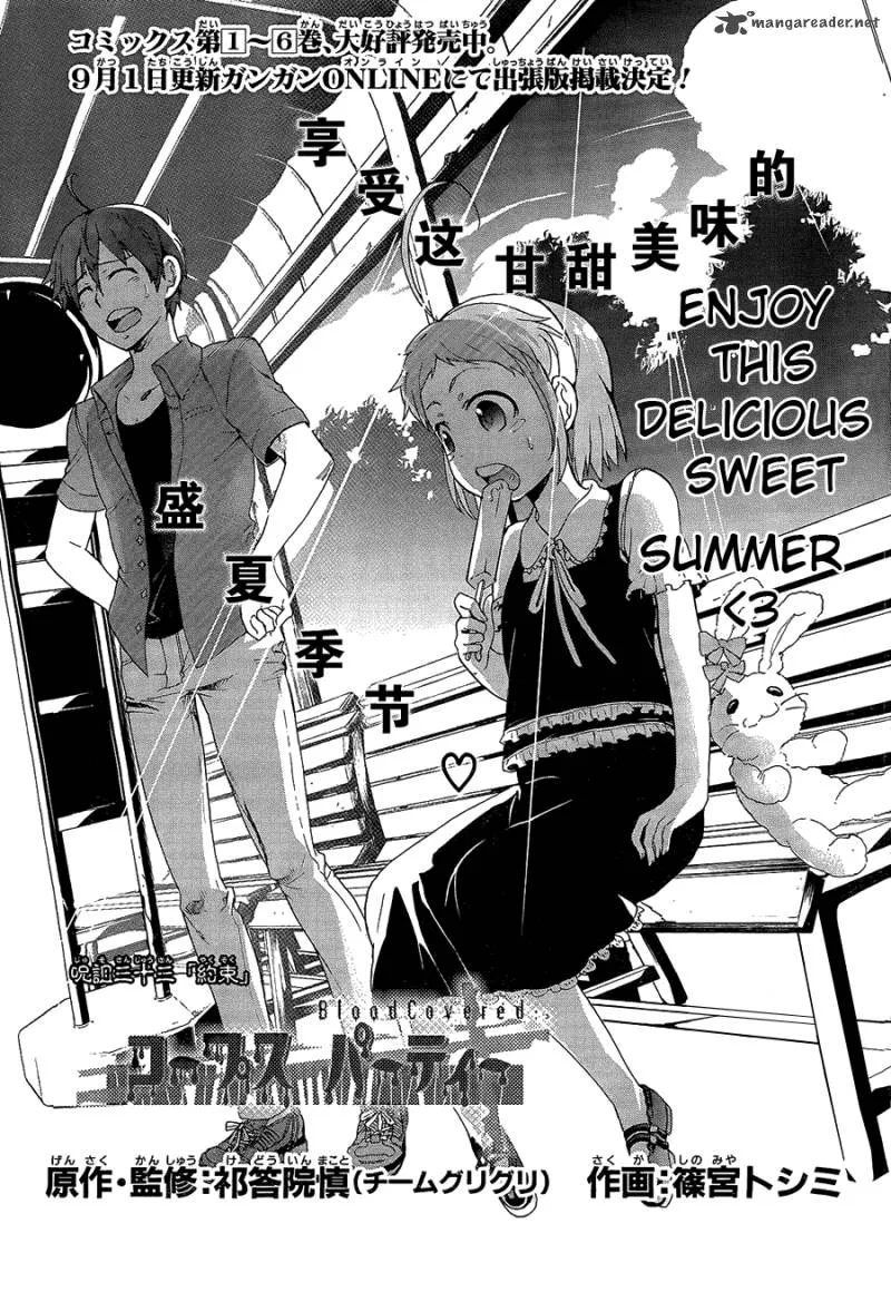 Corpse Party Blood Covered Chapter 33 page 2