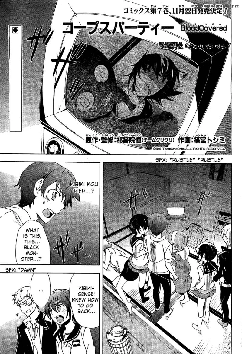 Corpse Party Blood Covered Chapter 35 page 4