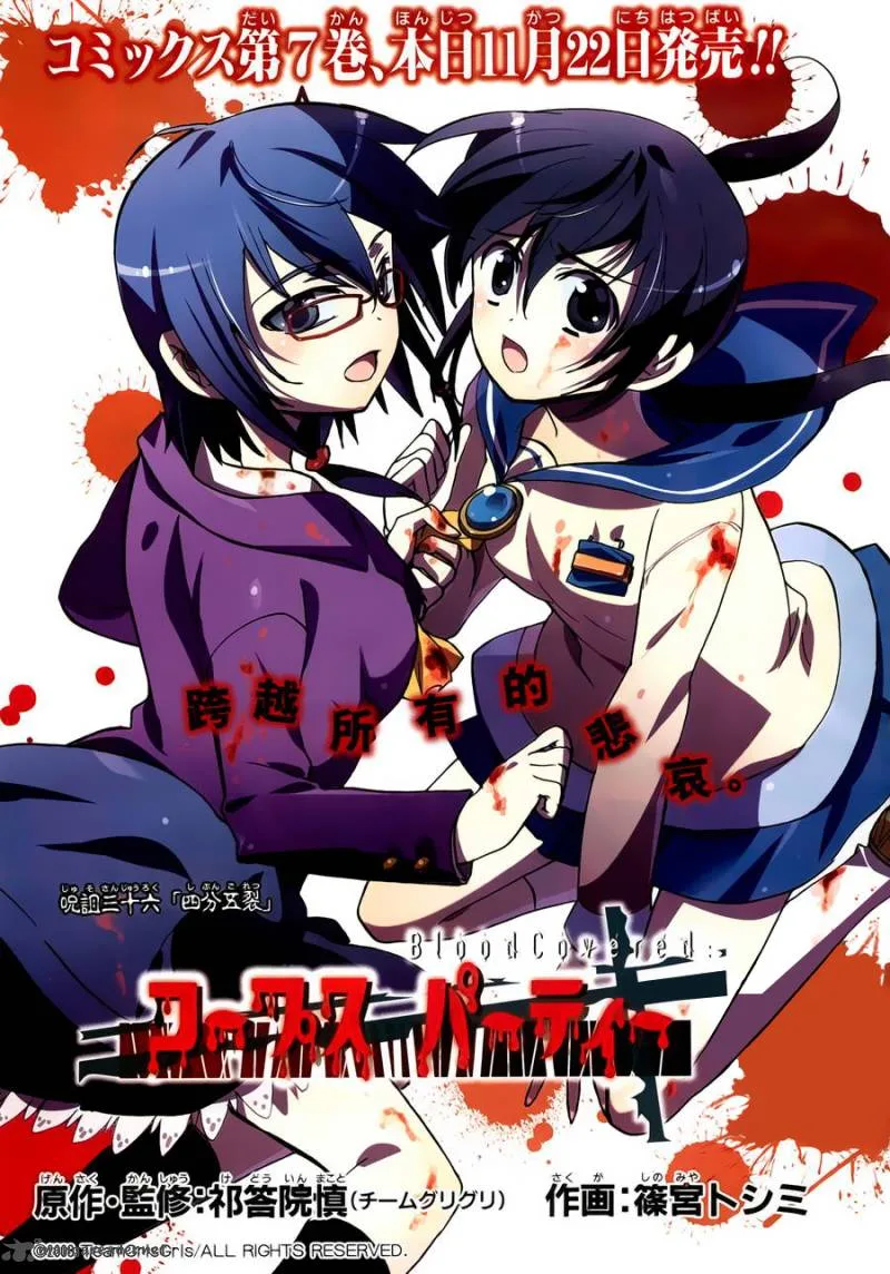 Corpse Party Blood Covered Chapter 36 page 1