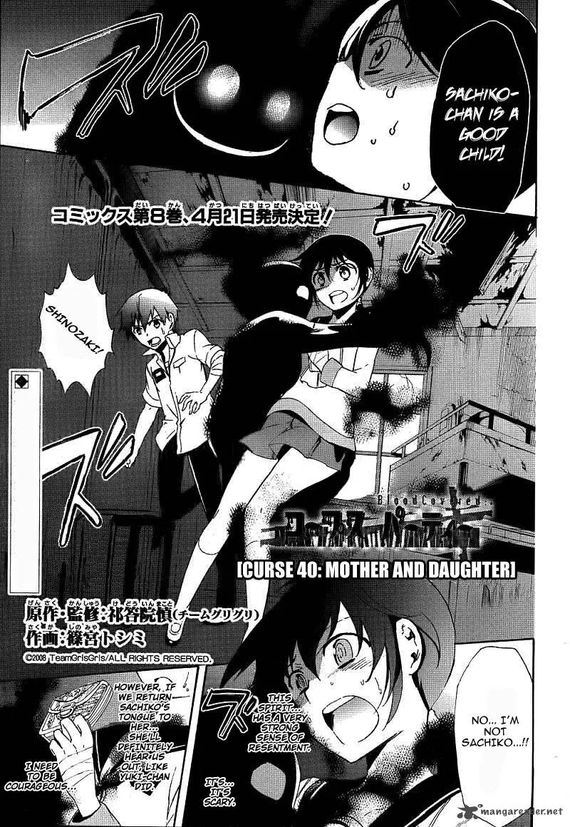 Corpse Party Blood Covered Chapter 40 page 3
