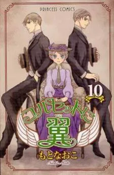 Corset ni Tsubasa cover