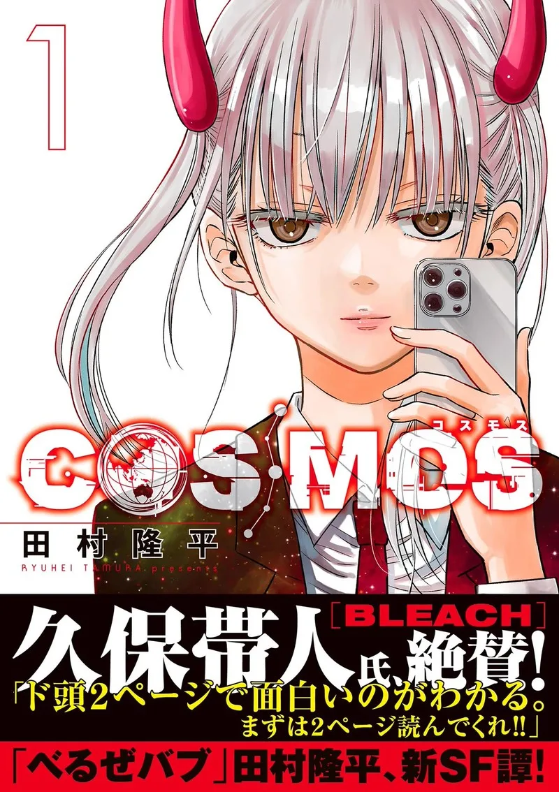 Cosmos (TAMURA Ryuuhei) Chapter 4.1 page 7
