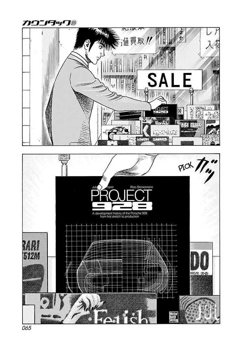 Countach Chapter 249 page 8