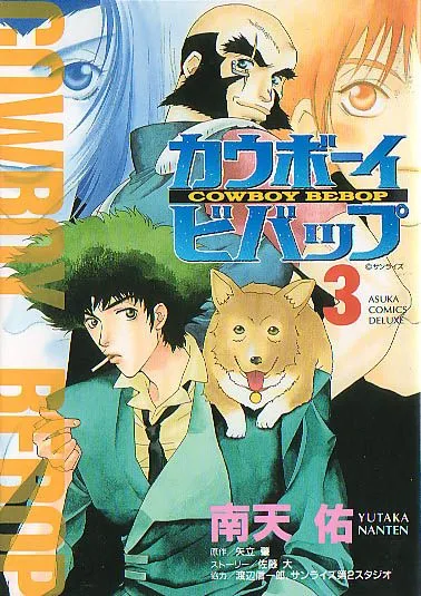 Cowboy Bebop cover
