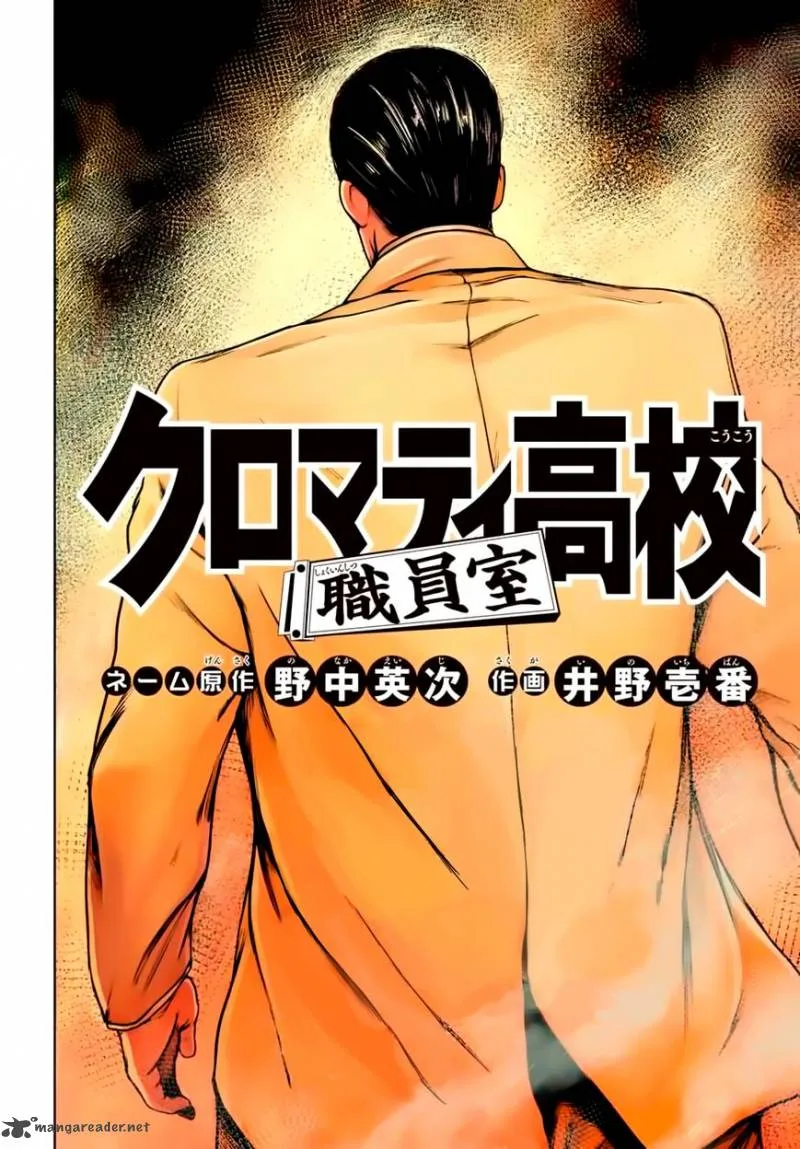 Cromartie Koukou Shokuinshitsu Chapter 1 page 2