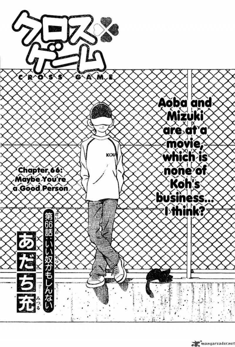Cross Game Chapter 76 page 1