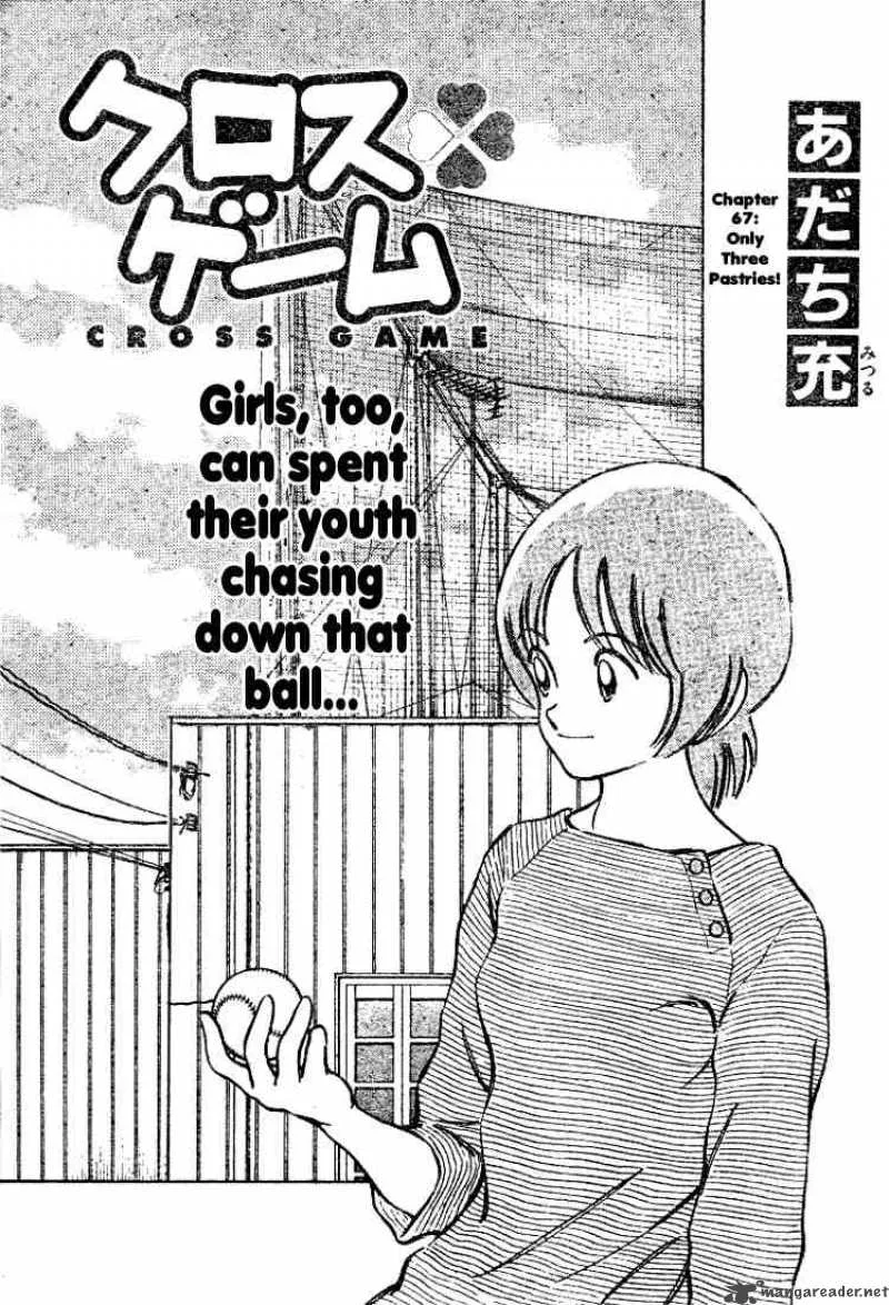 Cross Game Chapter 77 page 1