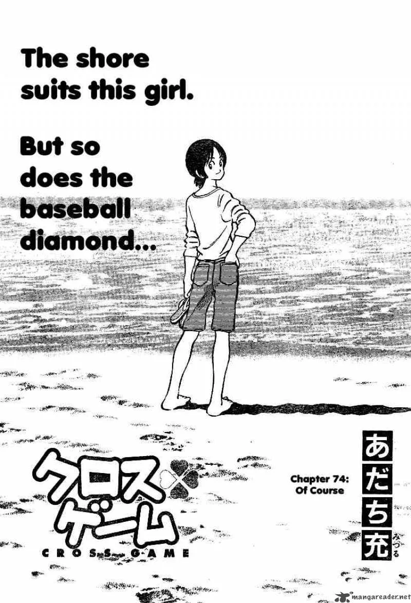 Cross Game Chapter 84 page 1