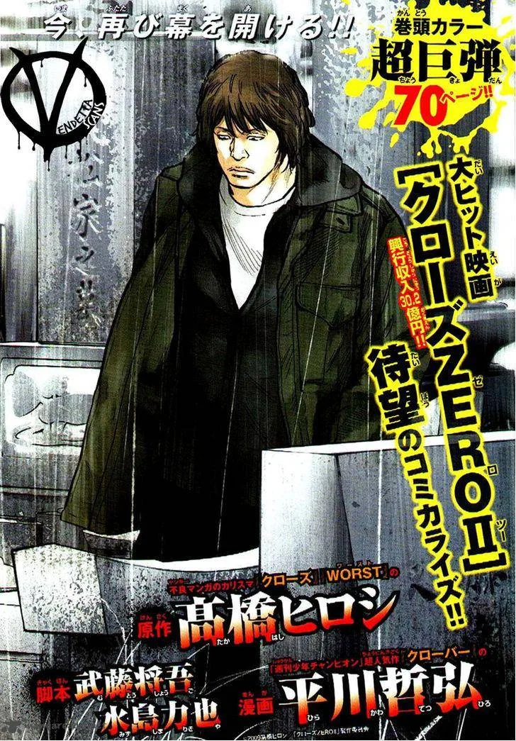 Crows Zero II - Suzuran x Houen Chapter 1 page 3