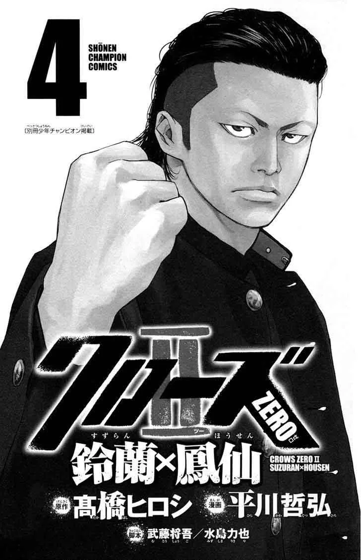 Crows Zero II - Suzuran x Houen Chapter 13 page 3