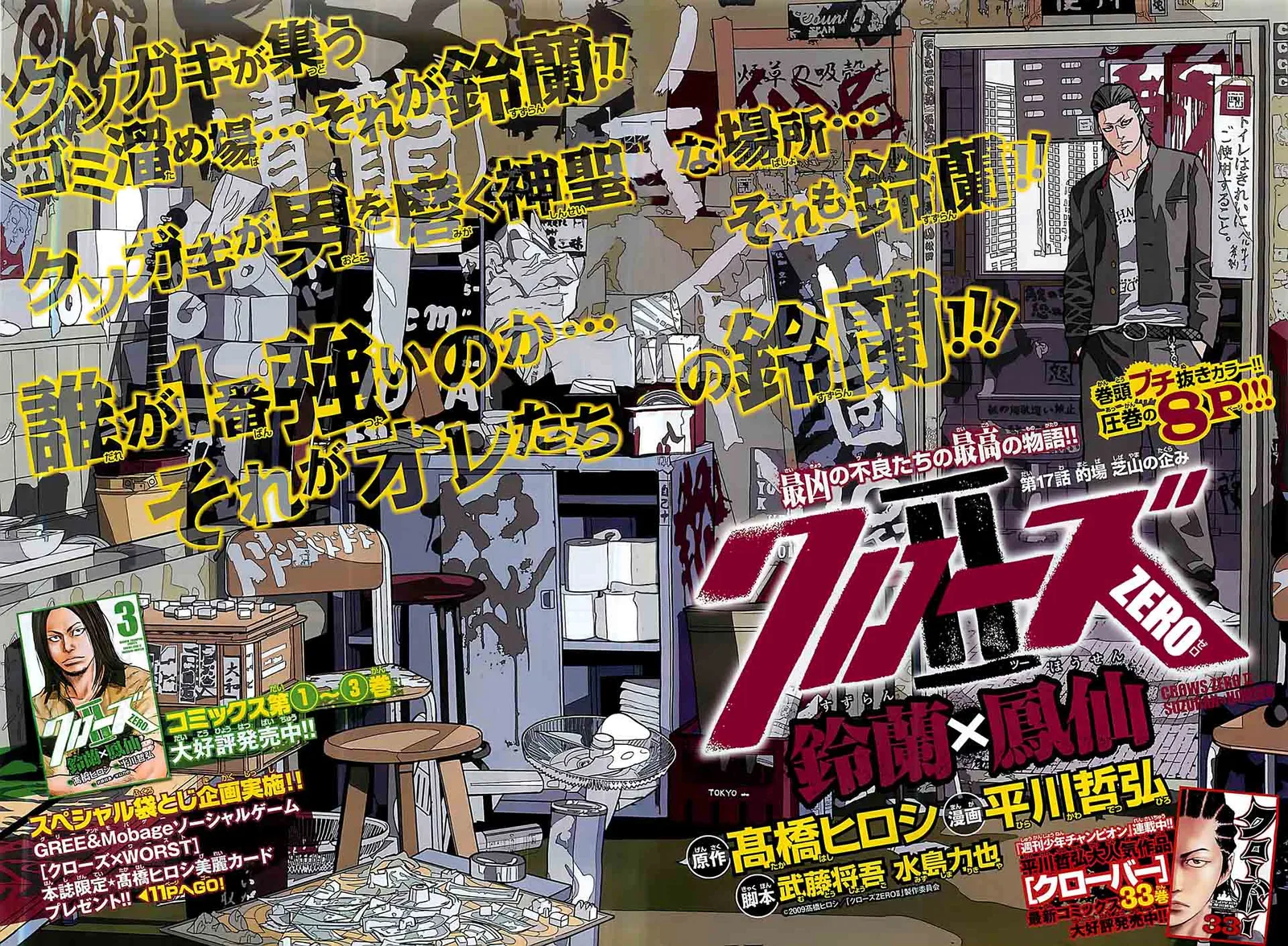 Crows Zero II - Suzuran x Houen Chapter 17 page 3