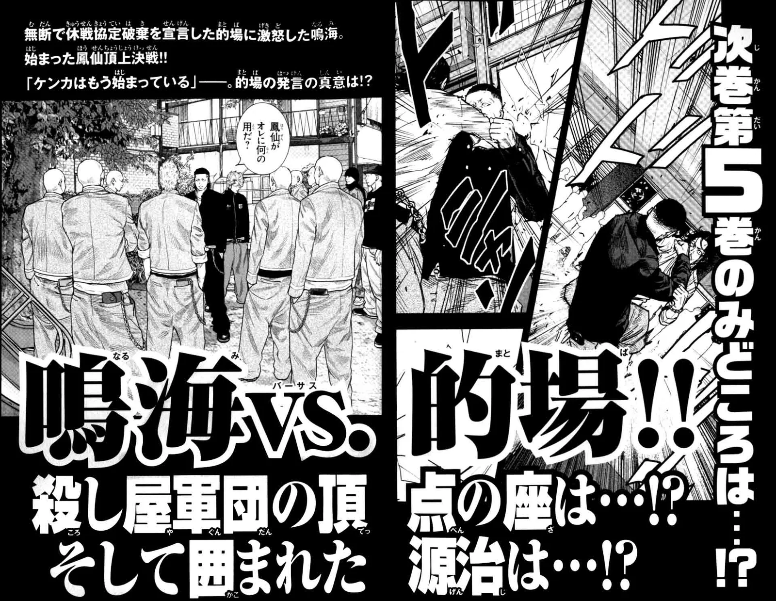 Crows Zero II - Suzuran x Houen Chapter 17 page 38