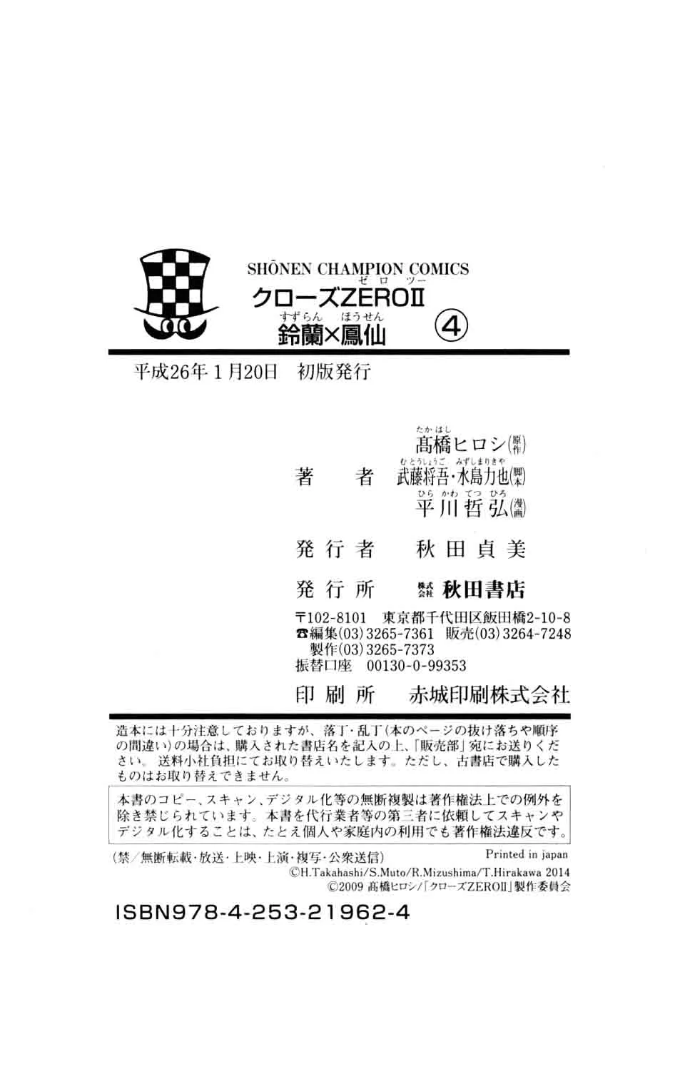 Crows Zero II - Suzuran x Houen Chapter 17 page 40