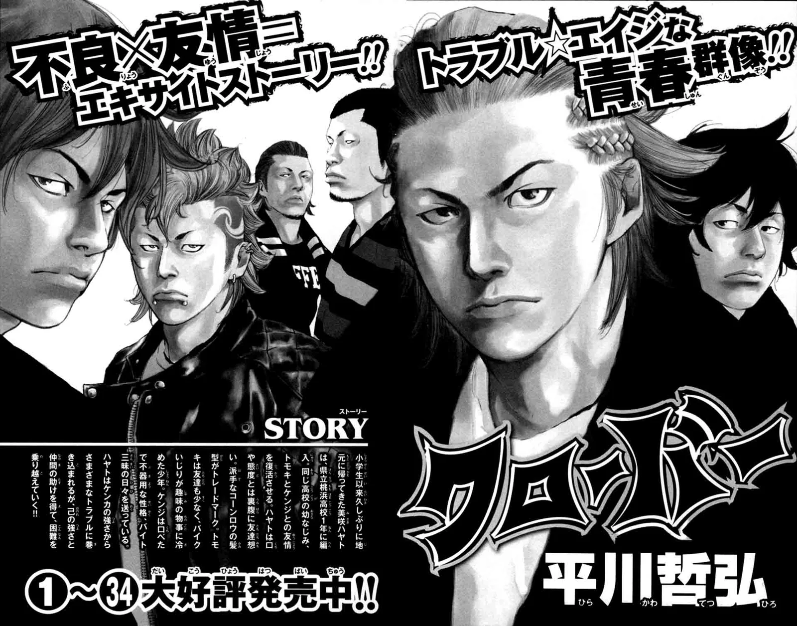 Crows Zero II - Suzuran x Houen Chapter 17 page 39