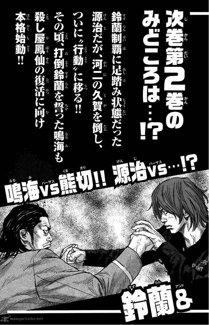 Crows Zero II - Suzuran x Houen Chapter 4 page 43