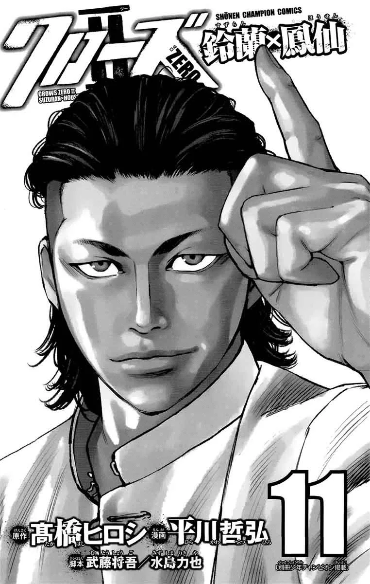 Crows Zero II - Suzuran x Houen Chapter 48 page 2