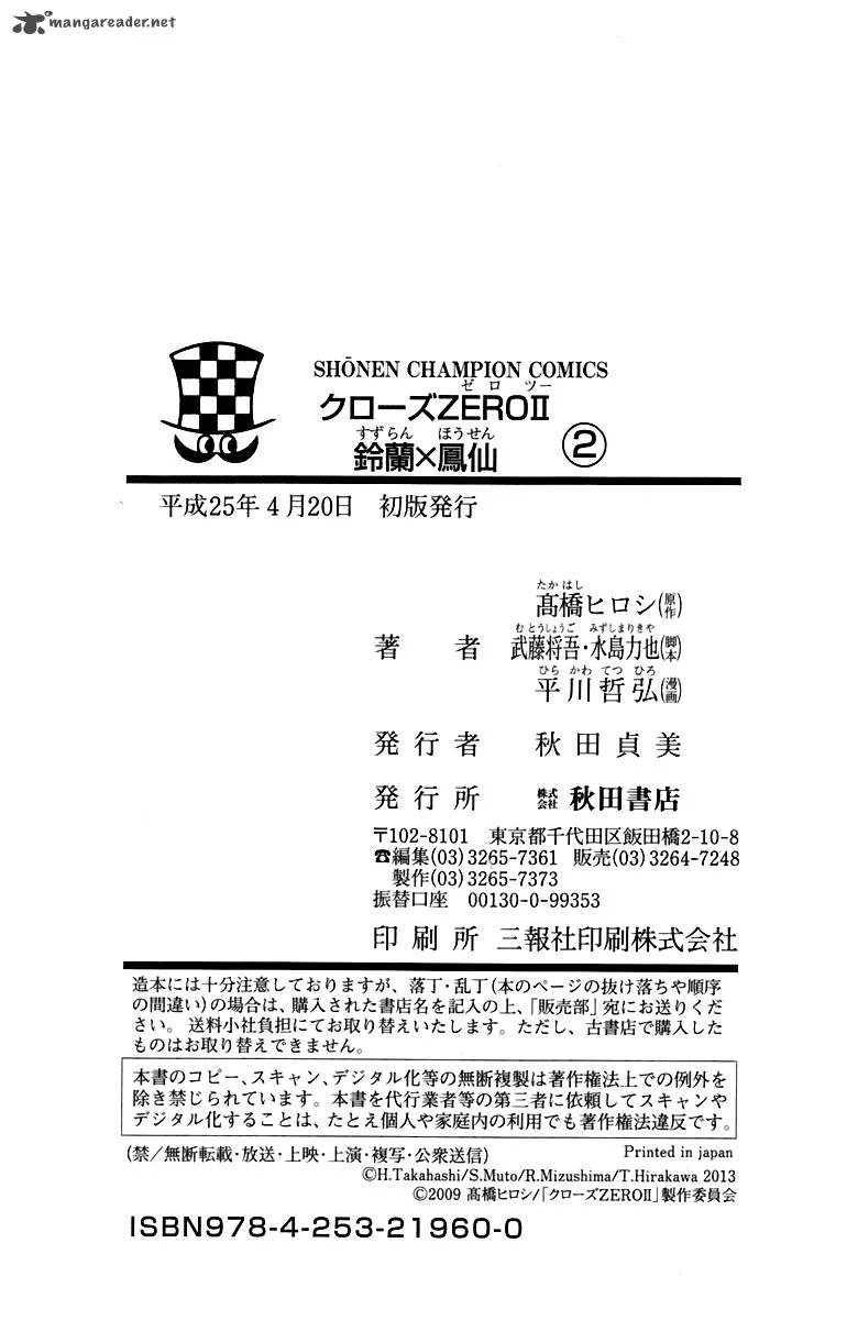 Crows Zero II - Suzuran x Houen Chapter 8 page 33