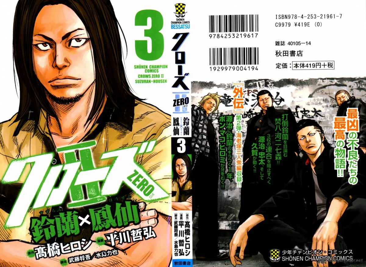 Crows Zero II - Suzuran x Houen Chapter 9 page 2
