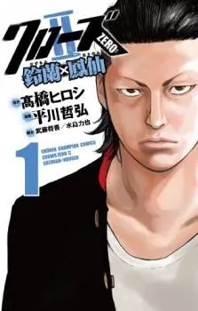 Crows Zero II - Suzuran x Houen cover