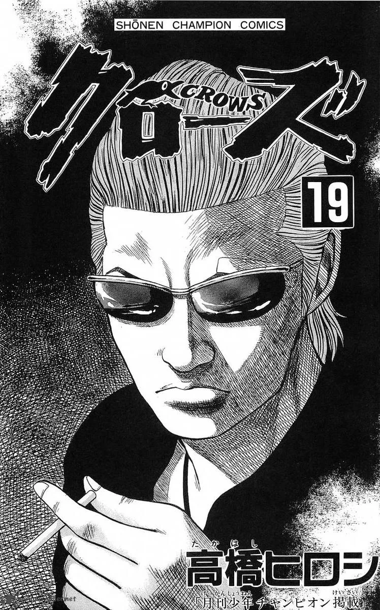 Crows Chapter 65 page 1