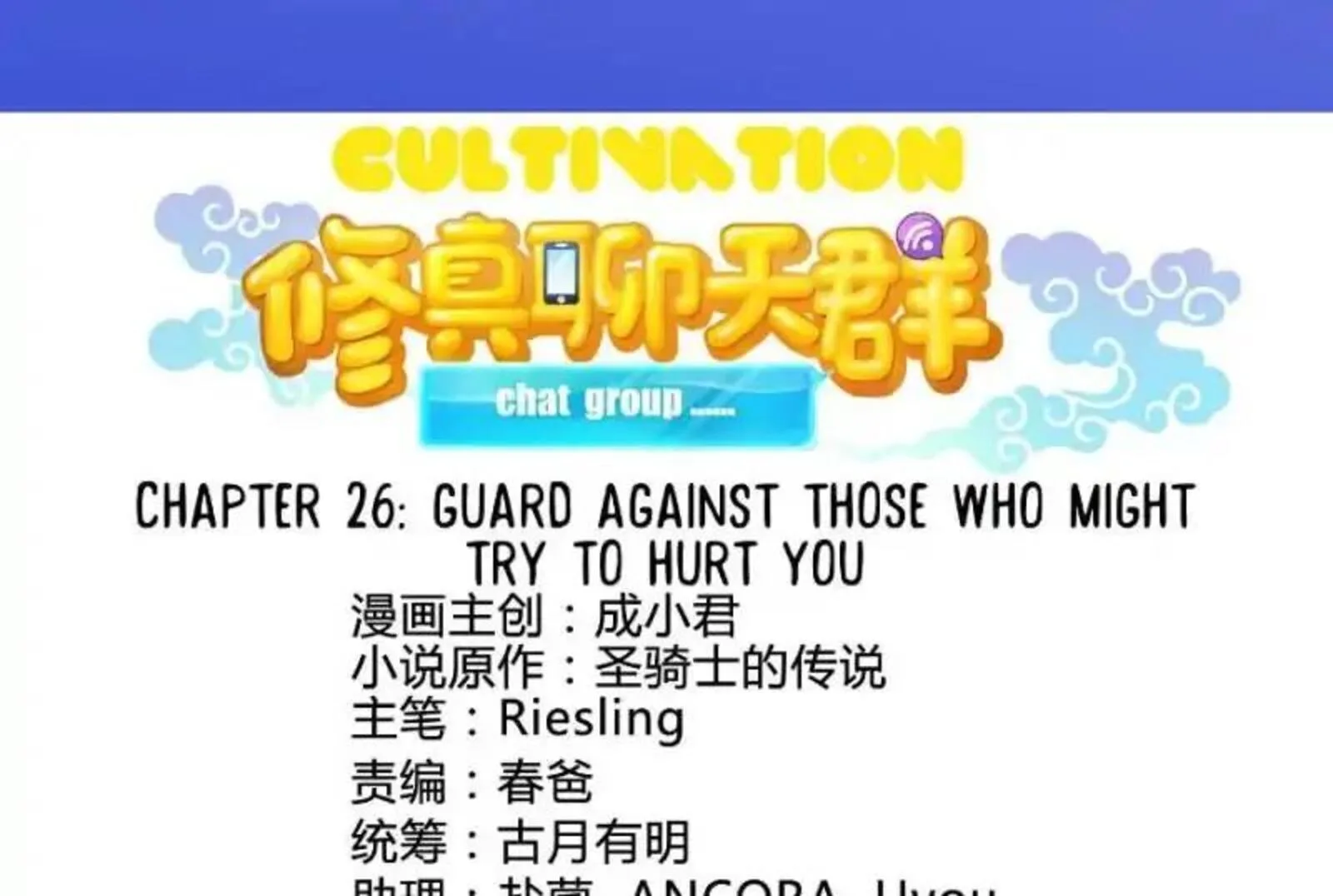 Cultivation Chat Group Chapter 26 page 7