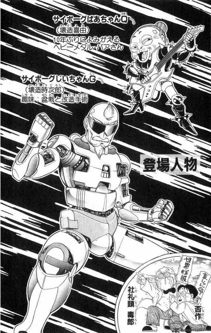 Cyborg Grandpa-G Chapter 9 page 4