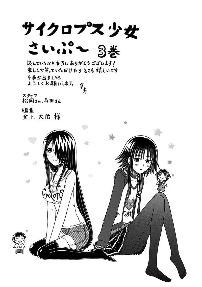 Cyclops Shoujo Saipu Chapter 113 page 5