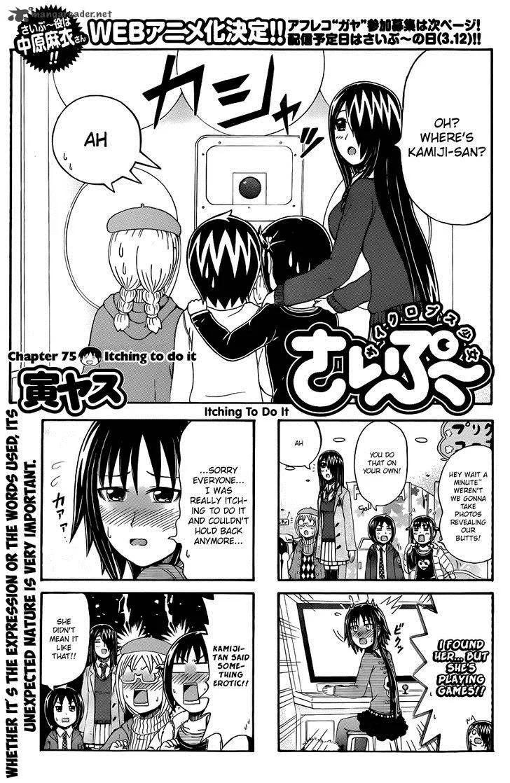 Cyclops Shoujo Saipu Chapter 75 page 1
