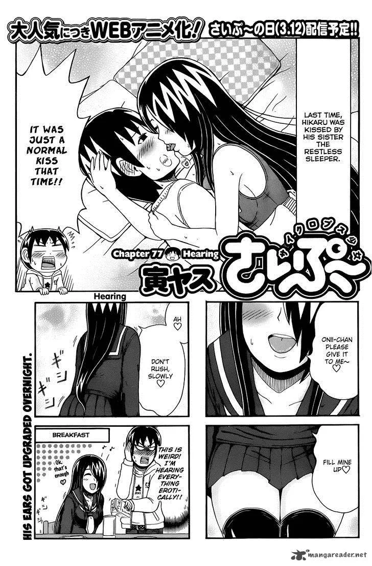 Cyclops Shoujo Saipu Chapter 77 page 1