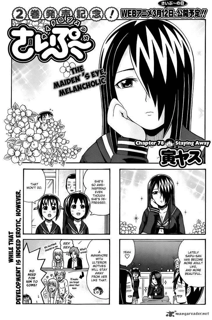 Cyclops Shoujo Saipu Chapter 78 page 1