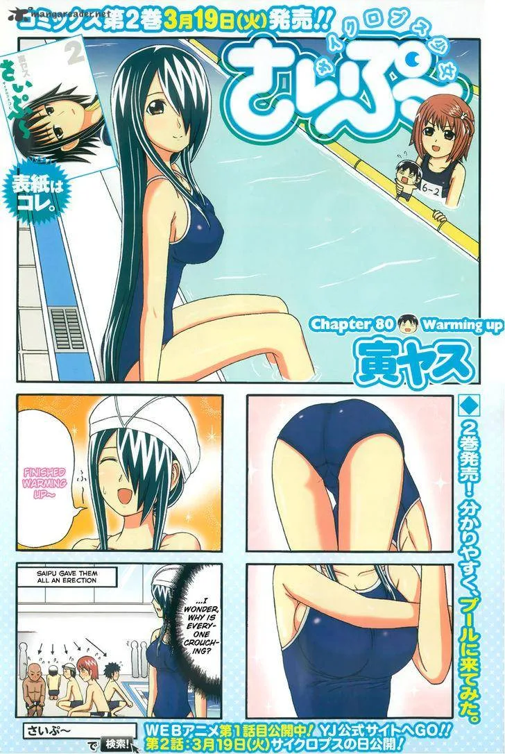 Cyclops Shoujo Saipu Chapter 80 page 1