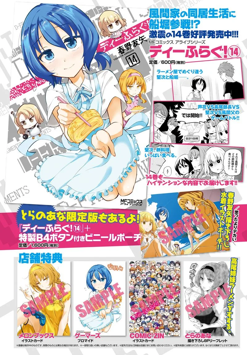 D-Frag Chapter 116 page 2